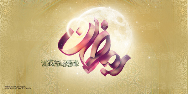 ramadan_by_montazerart-d5811cw
